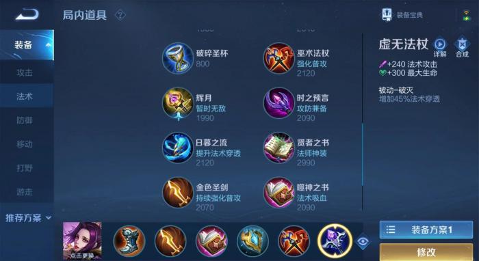 王者荣耀芈月最强出装铭文是什么1