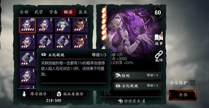 影之刃3左殇怎么带心法1