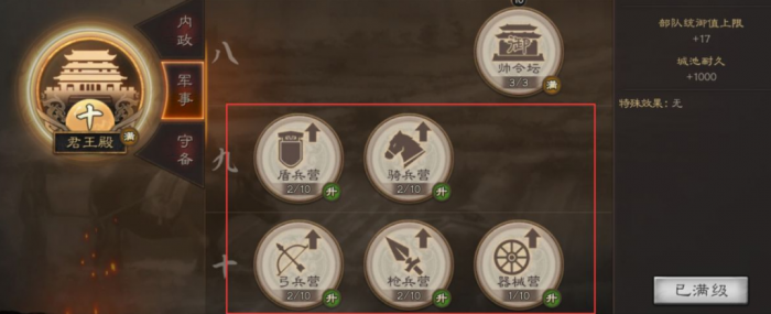 三国志战略版怎么扩大军团1