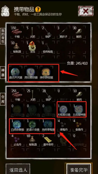 长生劫神器如何装备武器2