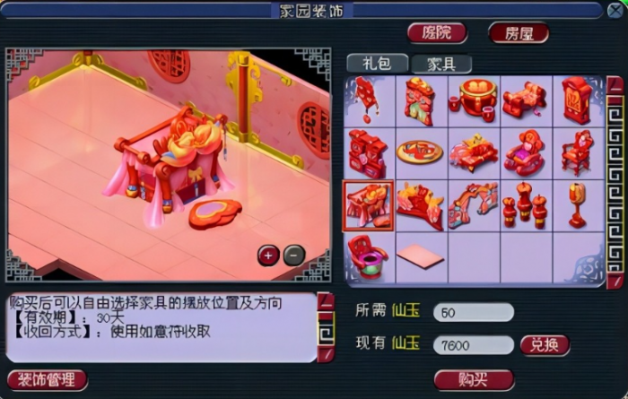 梦幻西游房契有什么好处2