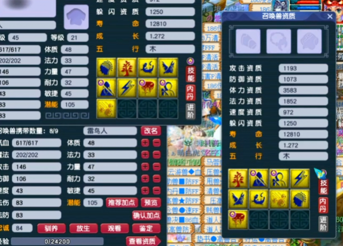 梦幻西游怎么合雷鸟人2