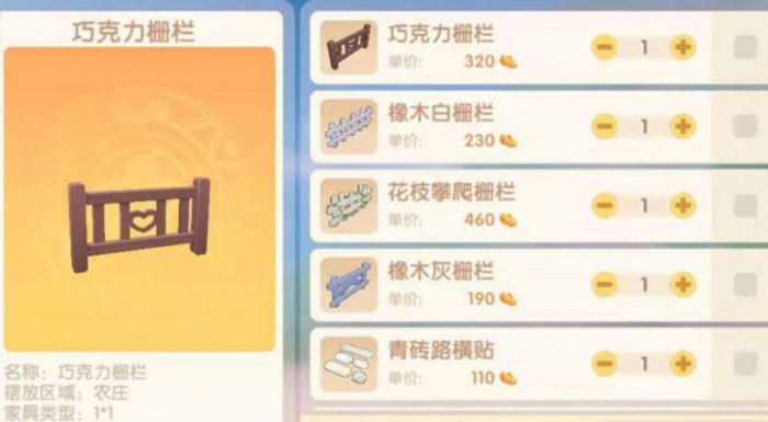摩尔庄园栅栏怎么卖1