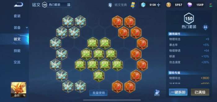 王者荣耀盘古出装铭文怎么搭配1