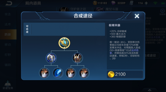 王者荣耀极寒风暴怎么搭配出装和铭文1