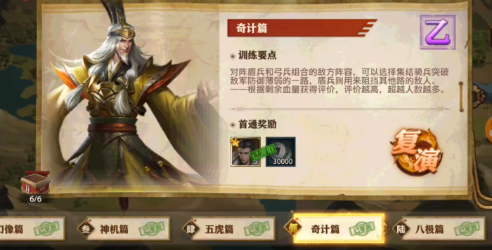 少年三国志零奇计篇如何过1