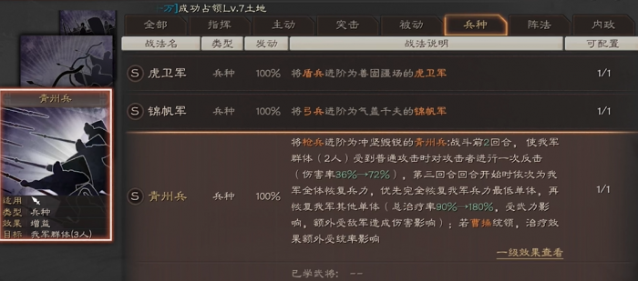 三国志战略版有什么特殊兵种3