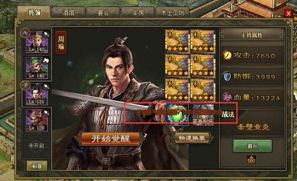 攻城掠地周瑜应该带什么装备1