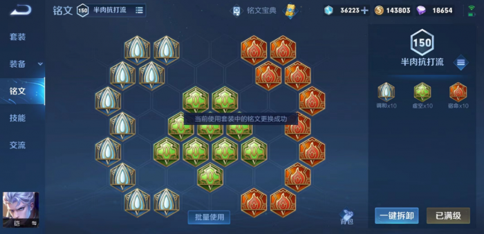 王者荣耀边路铠怎么搭配出装铭文2