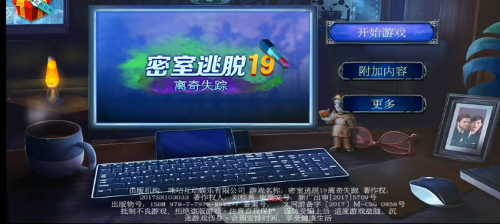 密室逃脱19第2关怎么过1