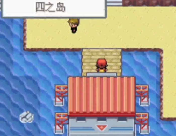 口袋妖怪火红岛4怎么去3