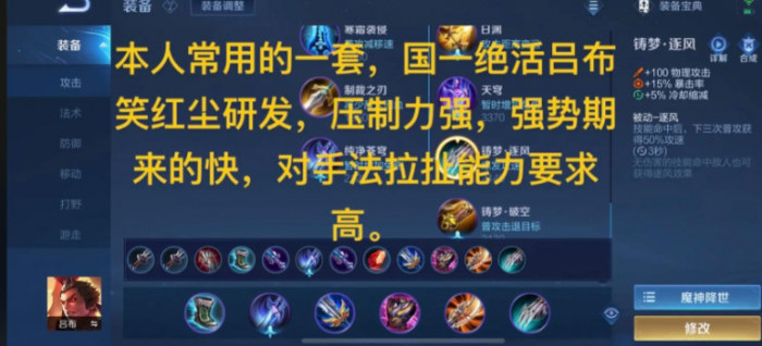 王者荣耀吕布的无敌出装是什么1