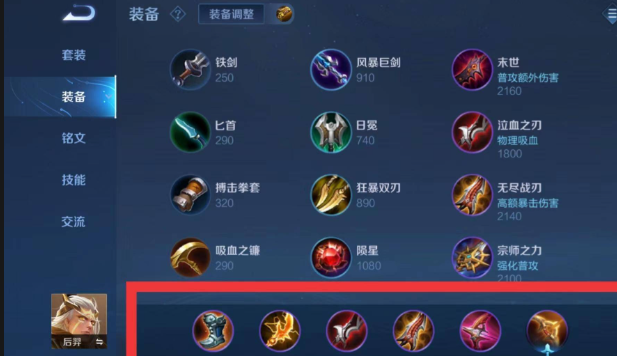 王者荣耀钻石排位后羿怎么出装1