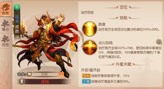 少年三国志2庞统怎么玩1