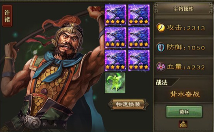 攻城掠地许褚穿什么套装1