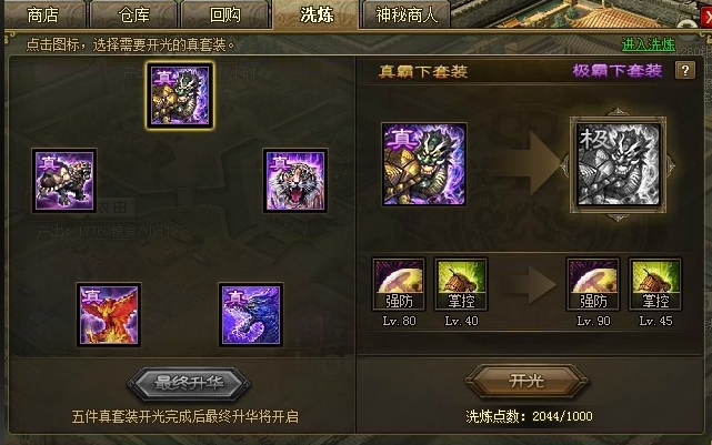 攻城掠地许褚穿什么套装3