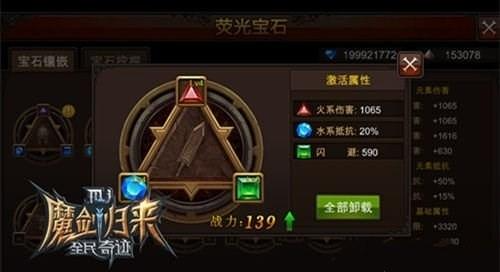 全民奇迹使用什么萤石好2