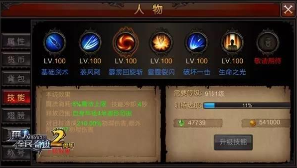 全民奇迹斗士带什么技能1