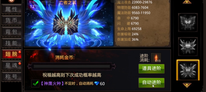 全民奇迹怎么翅膀8升93