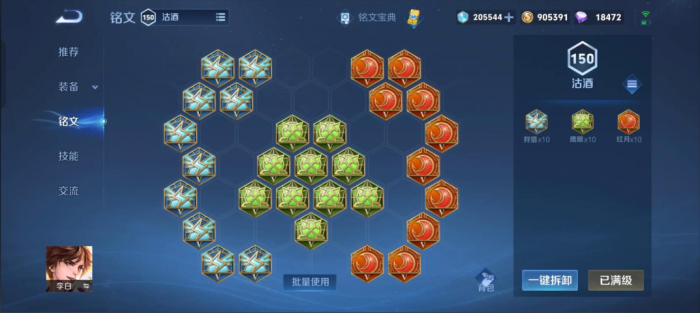 王者荣耀李白怎么搭配铭文出装1