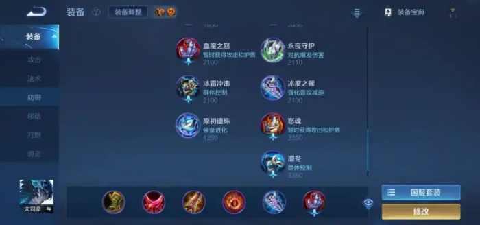 王者荣耀大司命怎么搭配出装铭文3