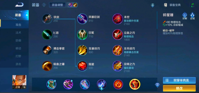 王者荣耀达摩英雄出装怎么搭配1