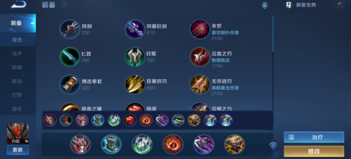 王者荣耀白起出装有哪些推荐2