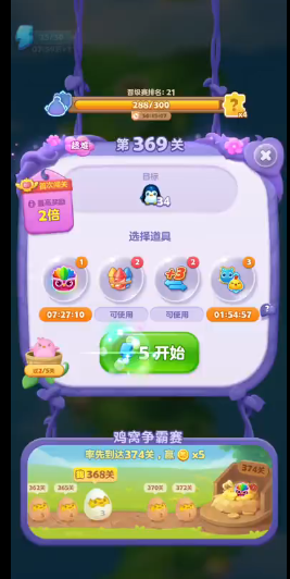 开心消消乐隐藏关369关怎么过1