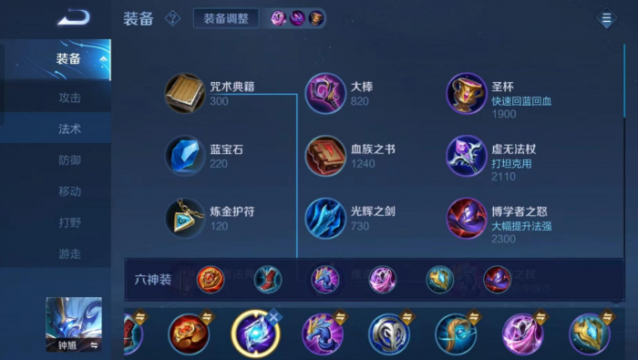 王者荣耀钟馗如何出装1