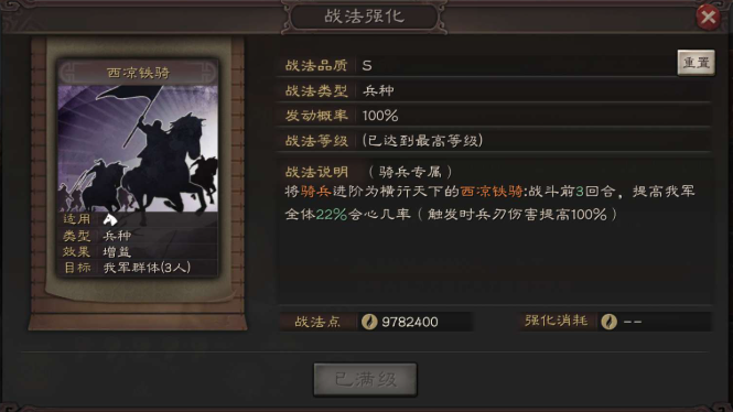 三国志战略版蜀骑带什么兵种2