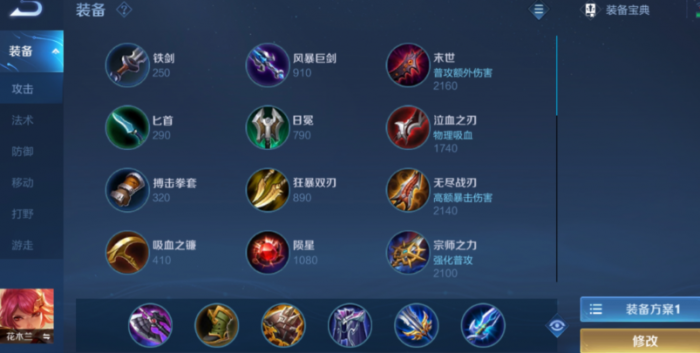 王者荣耀花木兰怎么出装顺序1