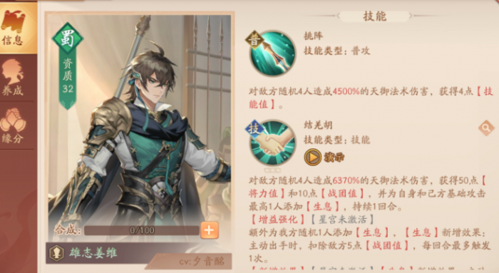 少年三国志2姜维神兵用什么好1