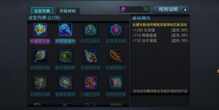 乱斗西游地藏菩萨用什么装备2