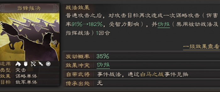 三国志战略版s5怎么打吴骑2