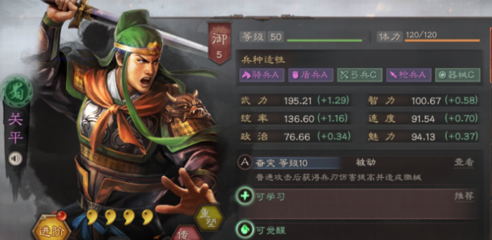 三国志战略版的关平带什么1