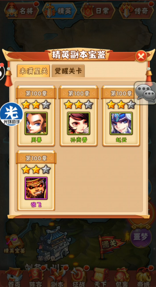 少年三国志怎么获得体力2