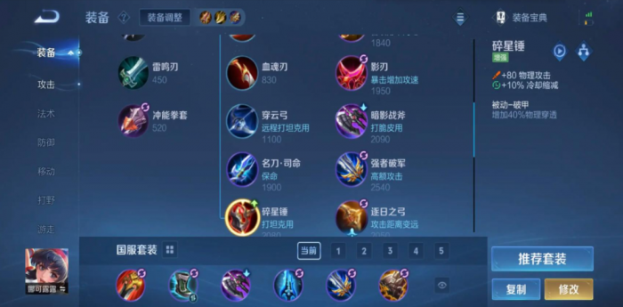 王者荣耀露可娜娜怎么出装1