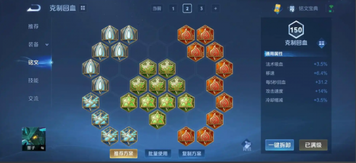 王者荣耀墨子怎样出装铭文2