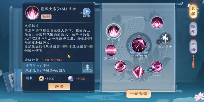 新笑傲江湖恒山帮会加点加哪个3