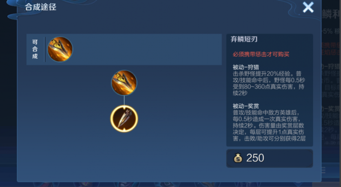 王者荣耀黄刀边惩铠怎么出装1