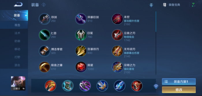 王者荣耀兰陵王最强出装怎么出1