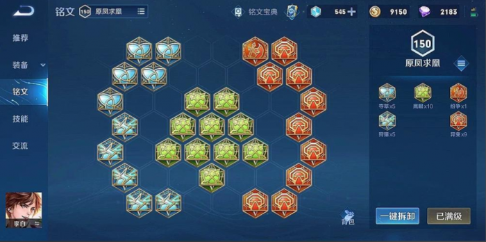 王者荣耀打野铭文和出装怎么搭配1