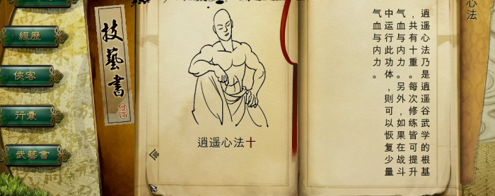 侠客风云传心法选什么1