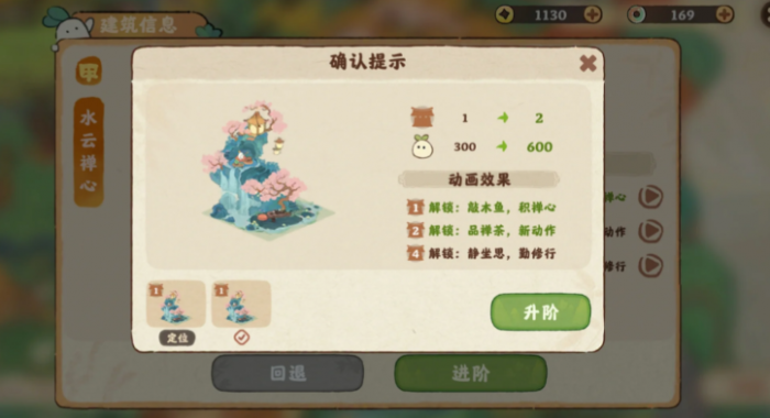 桃源深处有人家水云禅心怎么升级3