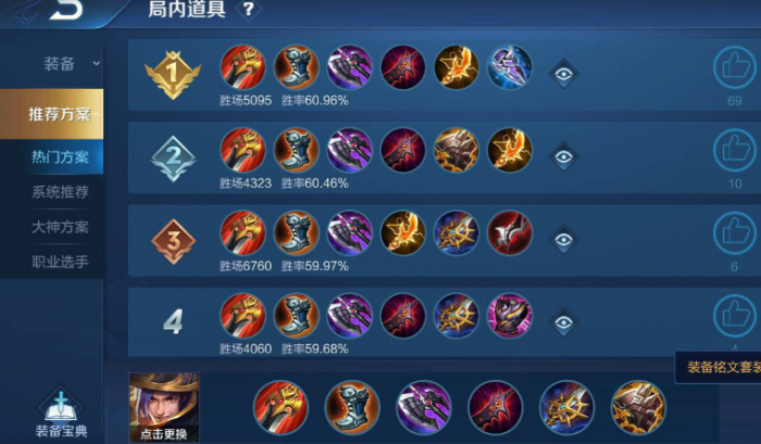 王者荣耀刘备怎么出装的1