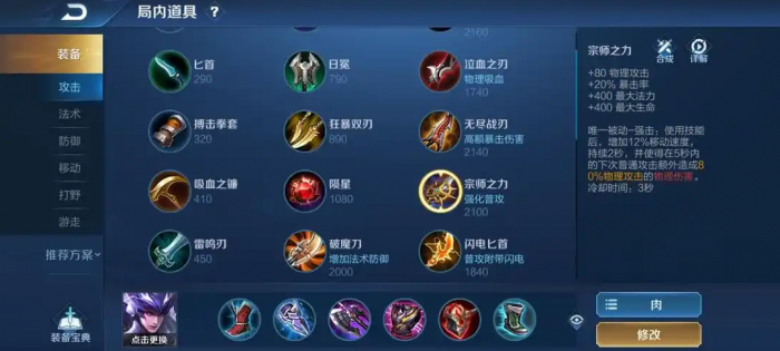 王者荣耀英雄最强出装是什么1