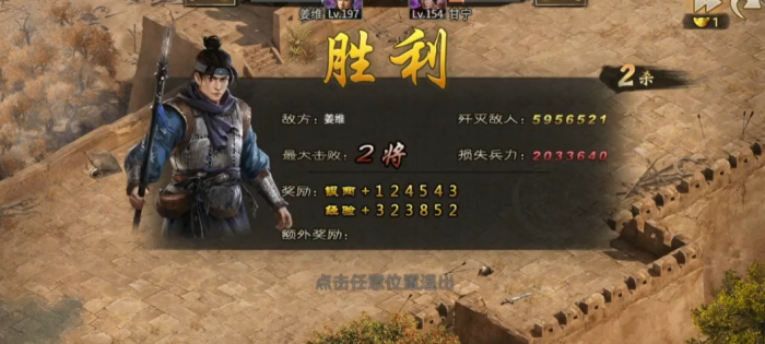 攻城掠地197级姜维副本怎么过3