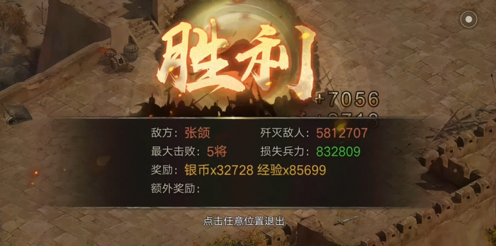 攻城掠地怎么打张郃副本3