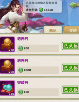 大掌门2如何使用培养丹1