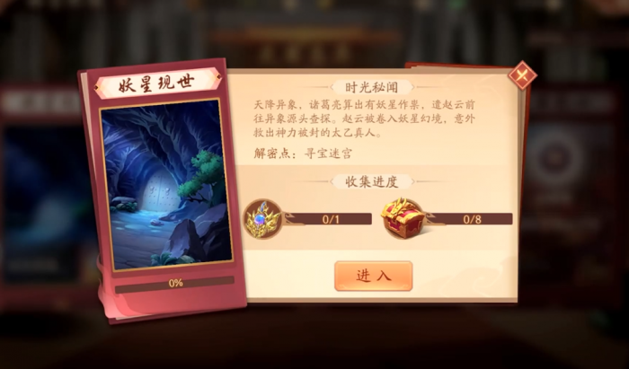 少年三国志2妖星现世怎么通关1